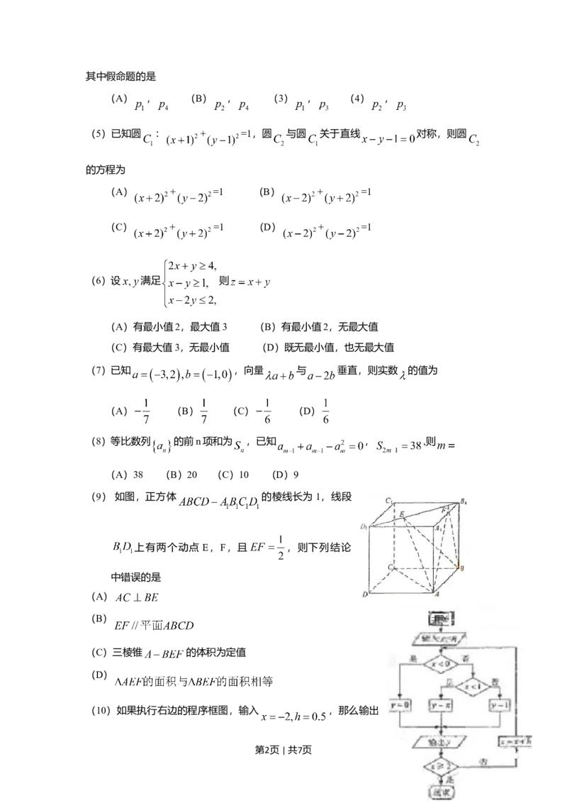 2009年高考数学试卷（文）（新课标）（海南宁夏）（空白卷）_1.高考2025全国各省真题+答案_01.2008-2024全国高考真题（按省份分类）_13.宁夏_2008-2024&middot;（宁夏）数学高考真题