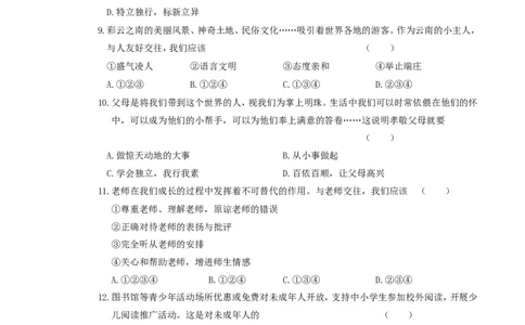 2017云南中考道德与法治真题及答案_中考真题_7.政治中考真题2015-2024年_地区卷_云南道法14-21（云南省统一试卷）