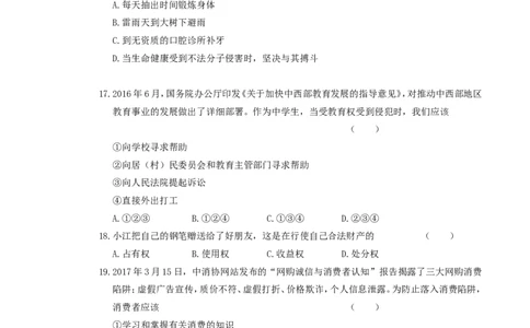 2017云南中考道德与法治真题及答案_中考真题_7.政治中考真题2015-2024年_地区卷_云南道法14-21（云南省统一试卷）
