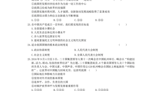 2017云南中考道德与法治真题及答案_中考真题_7.政治中考真题2015-2024年_地区卷_云南道法14-21（云南省统一试卷）