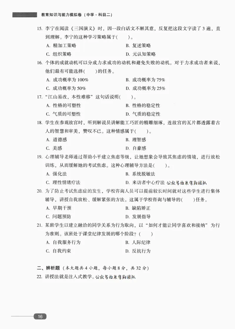 25上-中学教育知识-模拟卷3_4-教培资料-26年最新资料-同步更新_初中高中教资_2025上中学教资笔试_062025上教资笔试考前冲刺汇总_00、考前押题卷❤_02中学-模拟6套卷-YQ（完结）