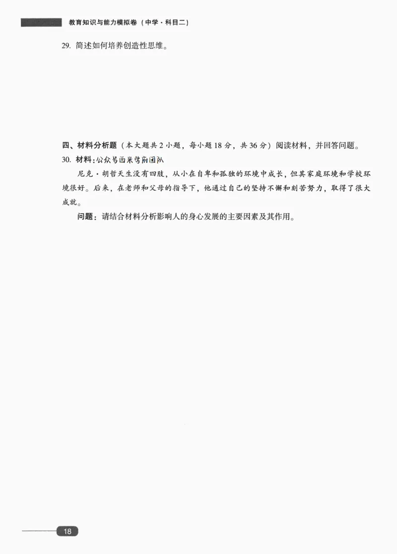 25上-中学教育知识-模拟卷3_4-教培资料-26年最新资料-同步更新_初中高中教资_2025上中学教资笔试_062025上教资笔试考前冲刺汇总_00、考前押题卷❤_02中学-模拟6套卷-YQ（完结）