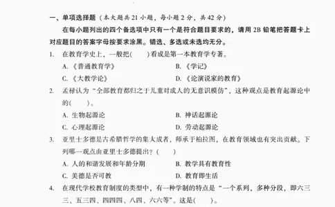 25上-中学教育知识-模拟卷3_4-教培资料-26年最新资料-同步更新_初中高中教资_2025上中学教资笔试_062025上教资笔试考前冲刺汇总_00、考前押题卷❤_02中学-模拟6套卷-YQ（完结）