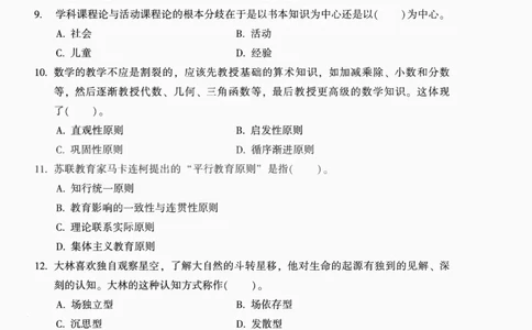 25上-中学教育知识-模拟卷3_4-教培资料-26年最新资料-同步更新_初中高中教资_2025上中学教资笔试_062025上教资笔试考前冲刺汇总_00、考前押题卷❤_02中学-模拟6套卷-YQ（完结）