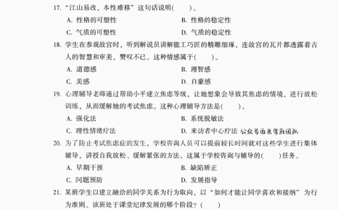 25上-中学教育知识-模拟卷3_4-教培资料-26年最新资料-同步更新_初中高中教资_2025上中学教资笔试_062025上教资笔试考前冲刺汇总_00、考前押题卷❤_02中学-模拟6套卷-YQ（完结）