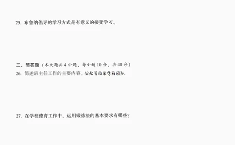 25上-中学教育知识-模拟卷3_4-教培资料-26年最新资料-同步更新_初中高中教资_2025上中学教资笔试_062025上教资笔试考前冲刺汇总_00、考前押题卷❤_02中学-模拟6套卷-YQ（完结）