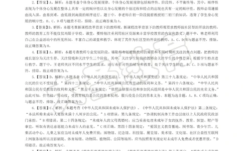 &middot;2025上中学综合素质模拟题（三）答案_4-教培资料-26年最新资料-同步更新_科一科二电子资料合集中小幼（笔记真题知识点汇总等）文件多，按需保存_08大圣合集