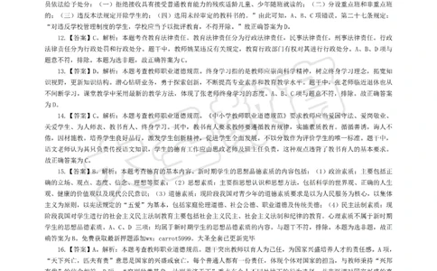&middot;2025上中学综合素质模拟题（三）答案_4-教培资料-26年最新资料-同步更新_科一科二电子资料合集中小幼（笔记真题知识点汇总等）文件多，按需保存_08大圣合集