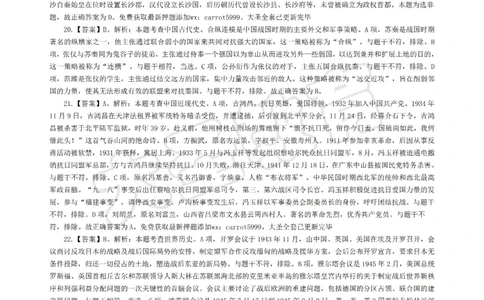 &middot;2025上中学综合素质模拟题（三）答案_4-教培资料-26年最新资料-同步更新_科一科二电子资料合集中小幼（笔记真题知识点汇总等）文件多，按需保存_08大圣合集