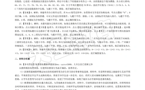 &middot;2025上中学综合素质模拟题（三）答案_4-教培资料-26年最新资料-同步更新_科一科二电子资料合集中小幼（笔记真题知识点汇总等）文件多，按需保存_08大圣合集
