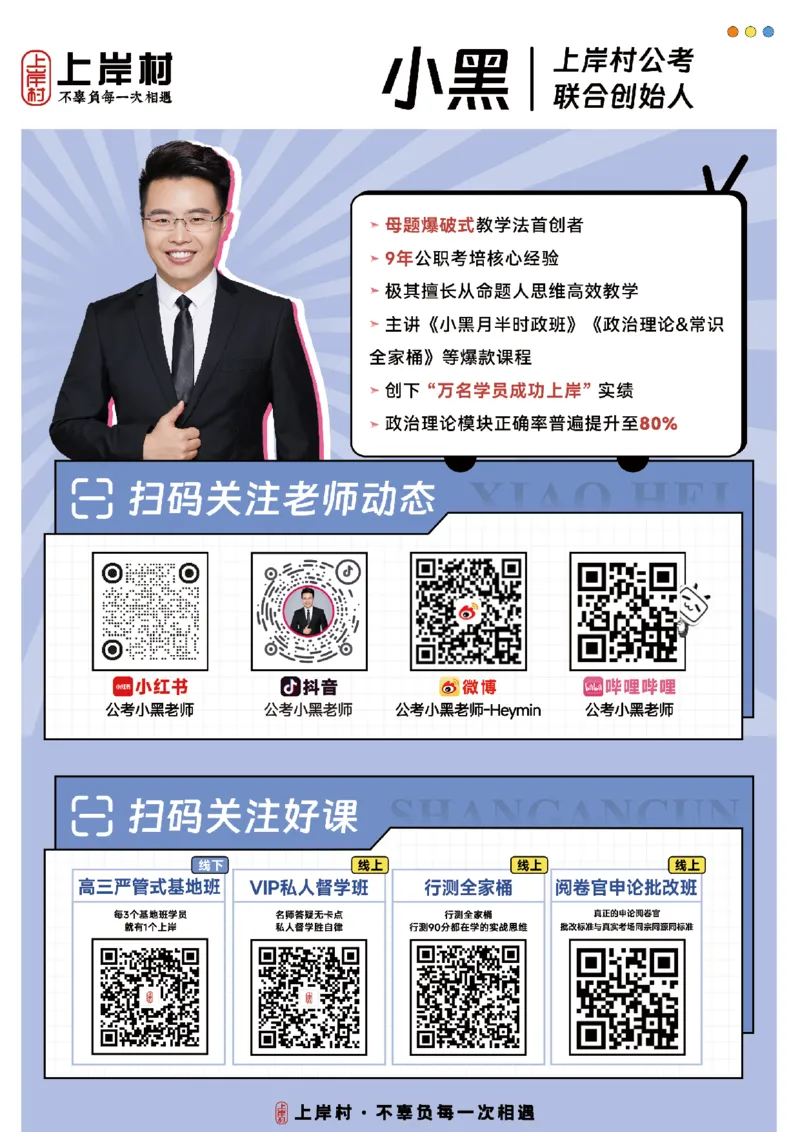 26&middot;小黑政治常识母题笔记2_26吉林考备考资料包_06政治理论考点手册、刷题冲刺_2026政治理论刷题笔记