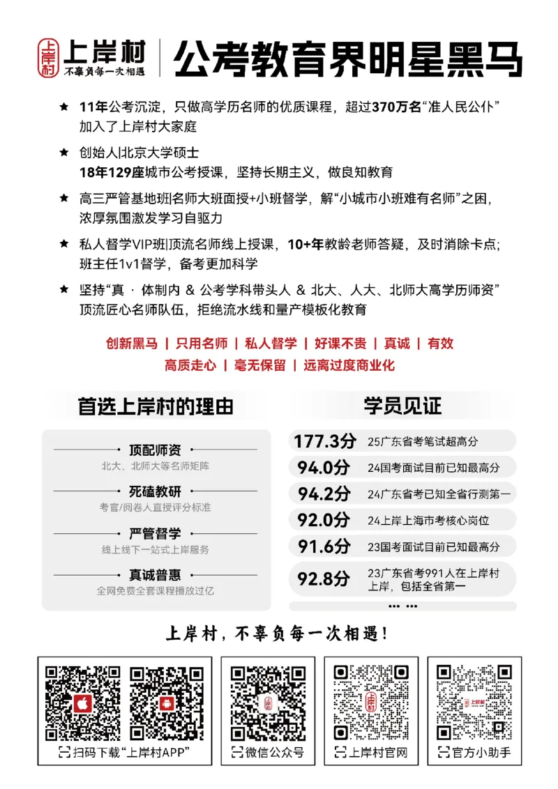 26&middot;小黑政治常识母题笔记2_26吉林考备考资料包_06政治理论考点手册、刷题冲刺_2026政治理论刷题笔记