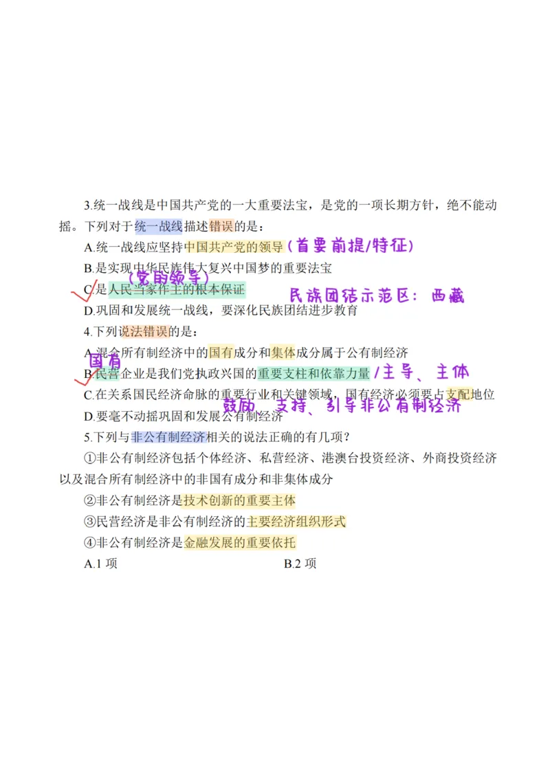 26&middot;小黑政治常识母题笔记2_26吉林考备考资料包_06政治理论考点手册、刷题冲刺_2026政治理论刷题笔记