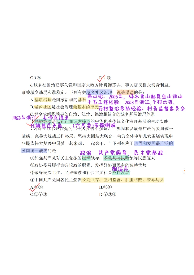 26&middot;小黑政治常识母题笔记2_26吉林考备考资料包_06政治理论考点手册、刷题冲刺_2026政治理论刷题笔记