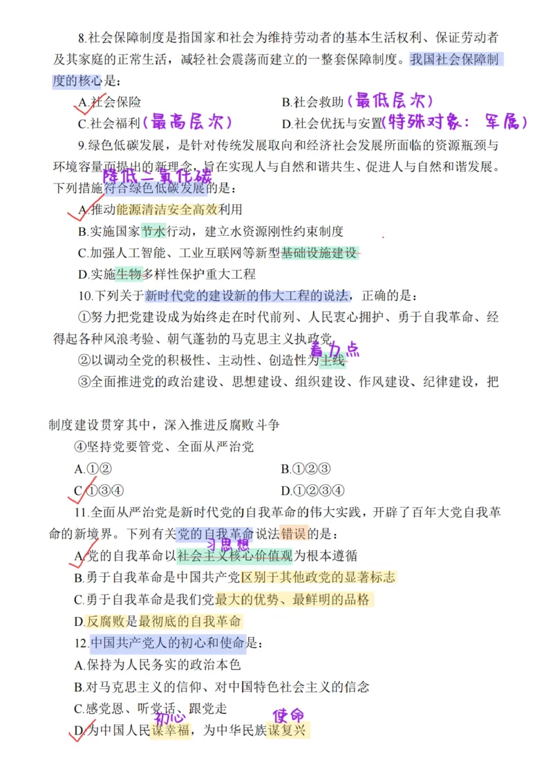 26&middot;小黑政治常识母题笔记2_26吉林考备考资料包_06政治理论考点手册、刷题冲刺_2026政治理论刷题笔记