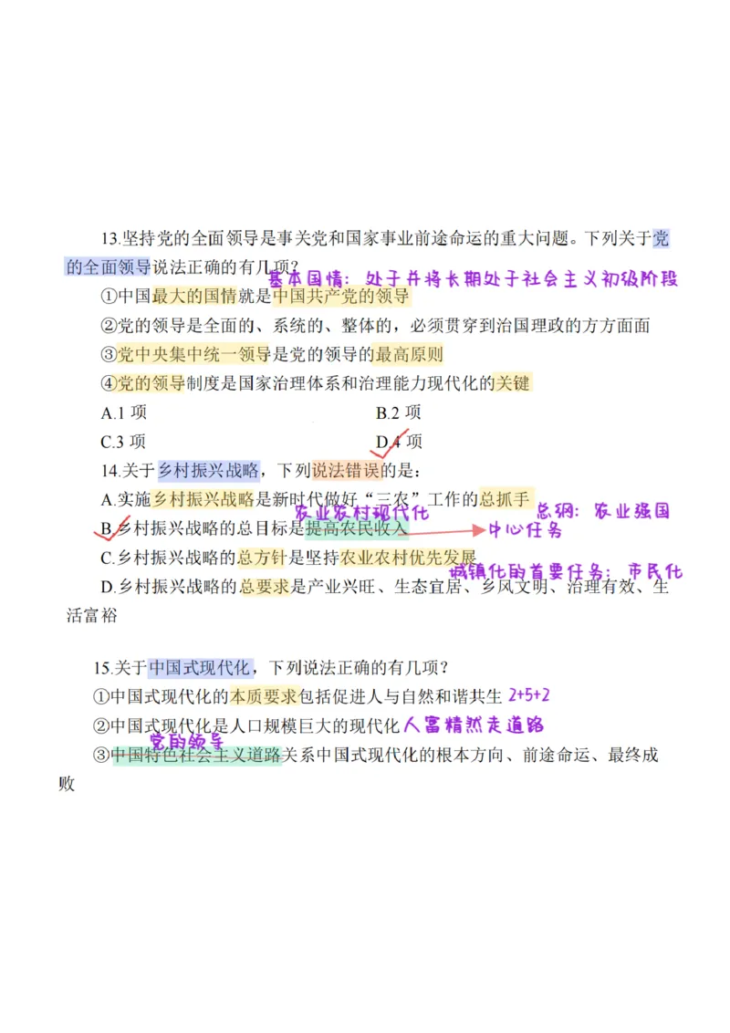 26&middot;小黑政治常识母题笔记2_26吉林考备考资料包_06政治理论考点手册、刷题冲刺_2026政治理论刷题笔记
