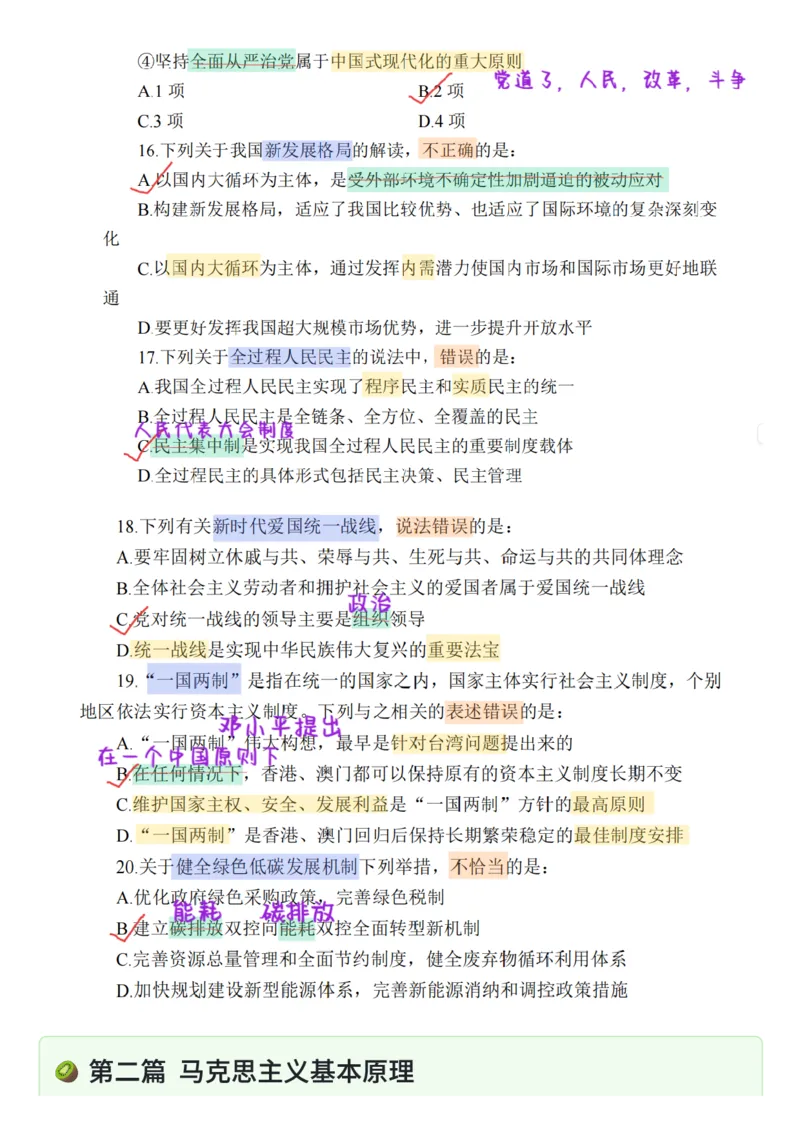 26&middot;小黑政治常识母题笔记2_26吉林考备考资料包_06政治理论考点手册、刷题冲刺_2026政治理论刷题笔记