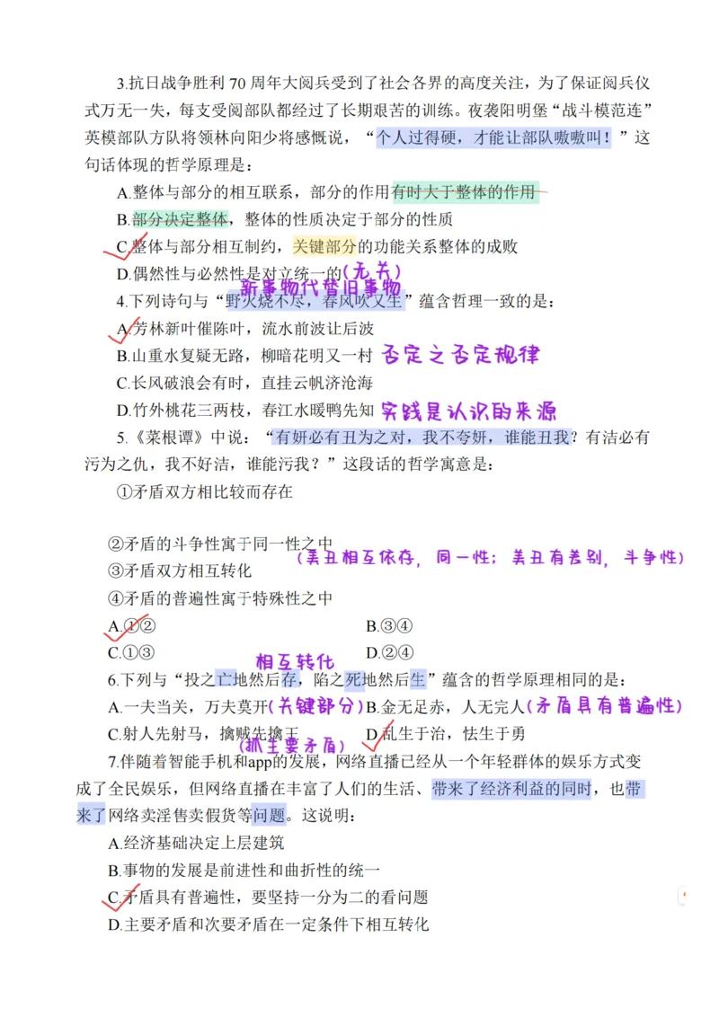 26&middot;小黑政治常识母题笔记2_26吉林考备考资料包_06政治理论考点手册、刷题冲刺_2026政治理论刷题笔记