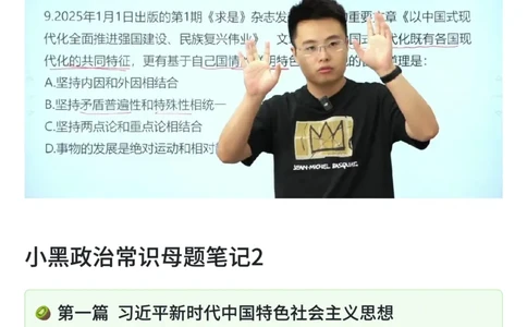 26&middot;小黑政治常识母题笔记2_26吉林考备考资料包_06政治理论考点手册、刷题冲刺_2026政治理论刷题笔记