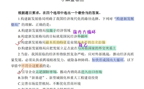 26&middot;小黑政治常识母题笔记2_26吉林考备考资料包_06政治理论考点手册、刷题冲刺_2026政治理论刷题笔记