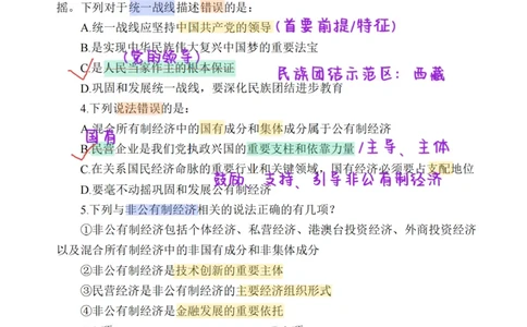 26&middot;小黑政治常识母题笔记2_26吉林考备考资料包_06政治理论考点手册、刷题冲刺_2026政治理论刷题笔记