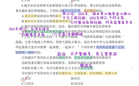 26&middot;小黑政治常识母题笔记2_26吉林考备考资料包_06政治理论考点手册、刷题冲刺_2026政治理论刷题笔记
