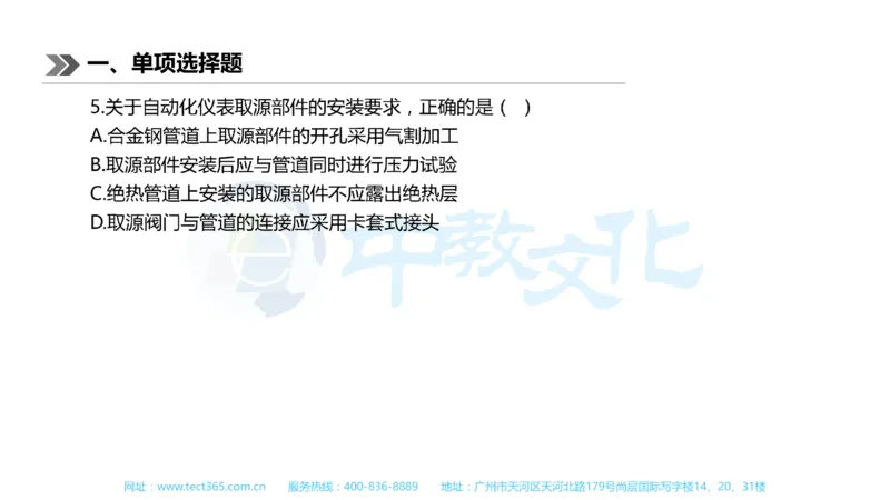 01.一建机电-2019年真题解析-讲义_2026年一级建造师_2026年一建机电_2025年一建机电SVIP_03-习题精析✿实战特训✿模考通关_23-机电《高频考题班》王建波ZJ_课程讲义