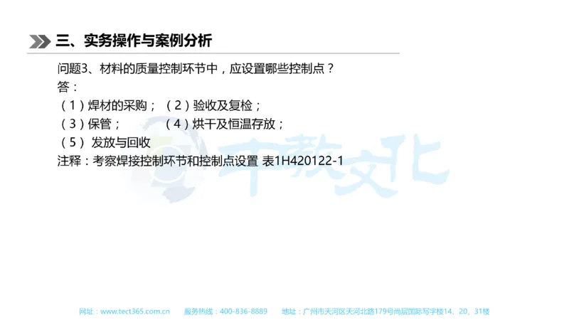 01.一建机电-2019年真题解析-讲义_2026年一级建造师_2026年一建机电_2025年一建机电SVIP_03-习题精析✿实战特训✿模考通关_23-机电《高频考题班》王建波ZJ_课程讲义