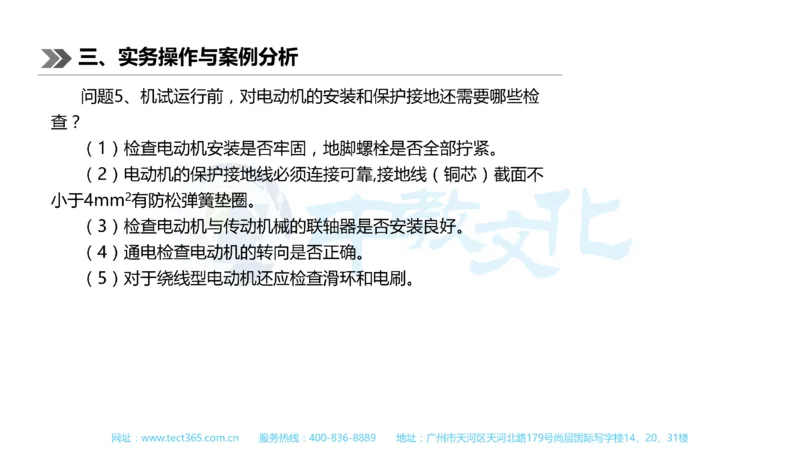 01.一建机电-2019年真题解析-讲义_2026年一级建造师_2026年一建机电_2025年一建机电SVIP_03-习题精析✿实战特训✿模考通关_23-机电《高频考题班》王建波ZJ_课程讲义
