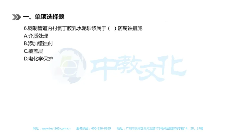 01.一建机电-2019年真题解析-讲义_2026年一级建造师_2026年一建机电_2025年一建机电SVIP_03-习题精析✿实战特训✿模考通关_23-机电《高频考题班》王建波ZJ_课程讲义