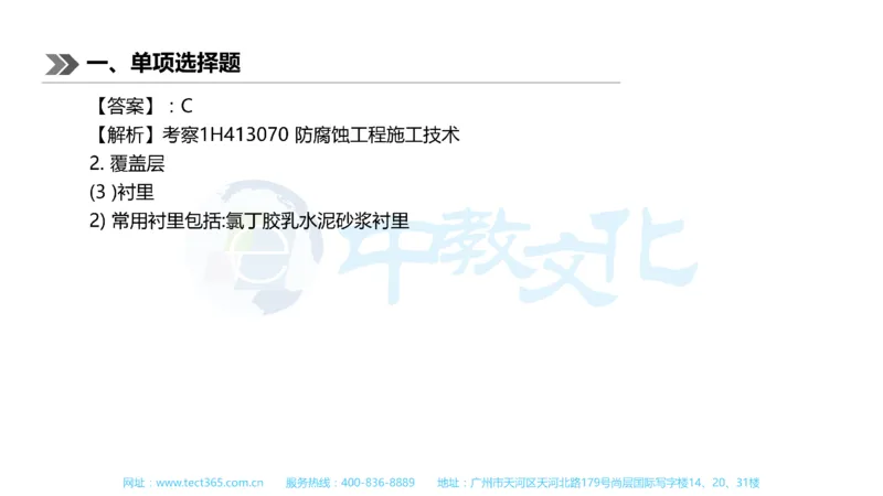 01.一建机电-2019年真题解析-讲义_2026年一级建造师_2026年一建机电_2025年一建机电SVIP_03-习题精析✿实战特训✿模考通关_23-机电《高频考题班》王建波ZJ_课程讲义