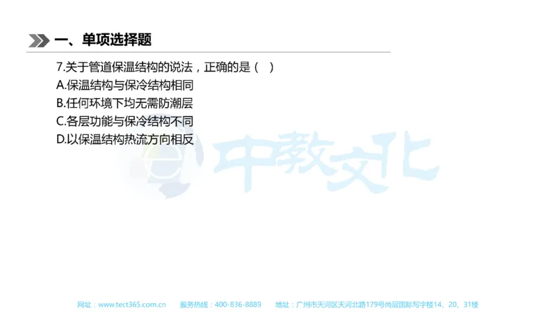 01.一建机电-2019年真题解析-讲义_2026年一级建造师_2026年一建机电_2025年一建机电SVIP_03-习题精析✿实战特训✿模考通关_23-机电《高频考题班》王建波ZJ_课程讲义