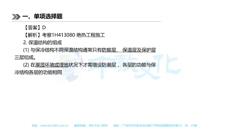 01.一建机电-2019年真题解析-讲义_2026年一级建造师_2026年一建机电_2025年一建机电SVIP_03-习题精析✿实战特训✿模考通关_23-机电《高频考题班》王建波ZJ_课程讲义