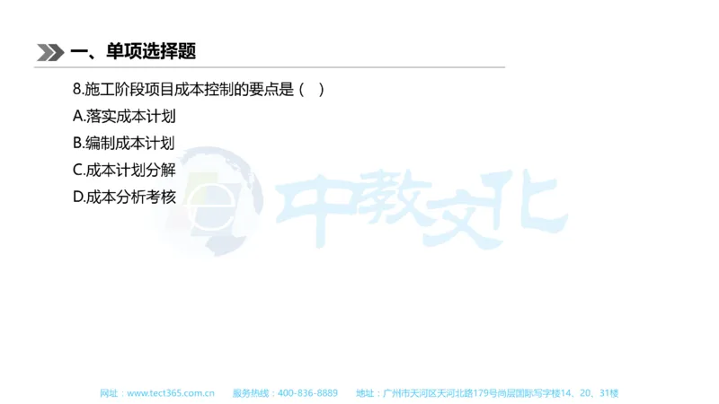 01.一建机电-2019年真题解析-讲义_2026年一级建造师_2026年一建机电_2025年一建机电SVIP_03-习题精析✿实战特训✿模考通关_23-机电《高频考题班》王建波ZJ_课程讲义