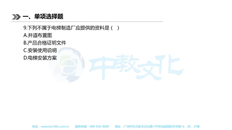 01.一建机电-2019年真题解析-讲义_2026年一级建造师_2026年一建机电_2025年一建机电SVIP_03-习题精析✿实战特训✿模考通关_23-机电《高频考题班》王建波ZJ_课程讲义