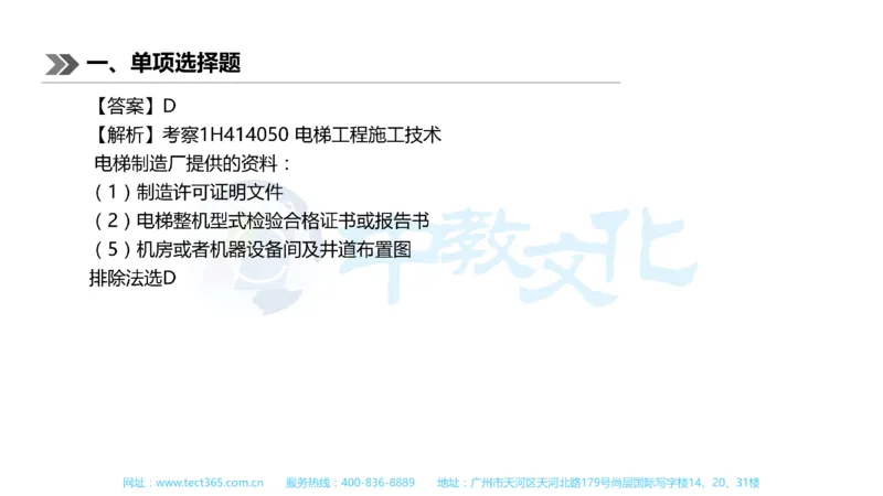 01.一建机电-2019年真题解析-讲义_2026年一级建造师_2026年一建机电_2025年一建机电SVIP_03-习题精析✿实战特训✿模考通关_23-机电《高频考题班》王建波ZJ_课程讲义