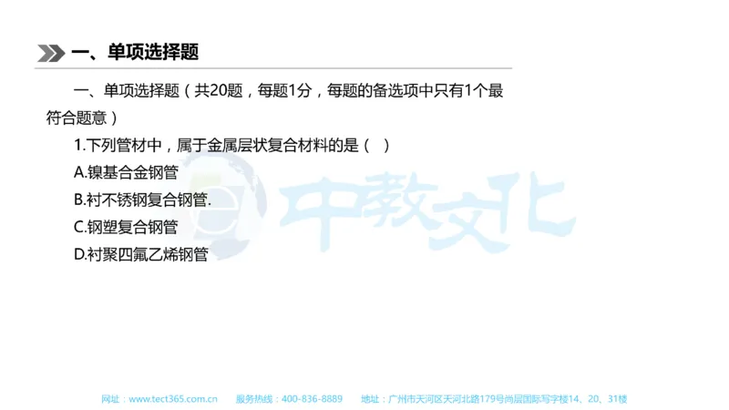 01.一建机电-2019年真题解析-讲义_2026年一级建造师_2026年一建机电_2025年一建机电SVIP_03-习题精析✿实战特训✿模考通关_23-机电《高频考题班》王建波ZJ_课程讲义