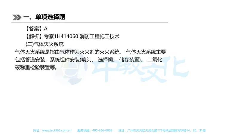01.一建机电-2019年真题解析-讲义_2026年一级建造师_2026年一建机电_2025年一建机电SVIP_03-习题精析✿实战特训✿模考通关_23-机电《高频考题班》王建波ZJ_课程讲义