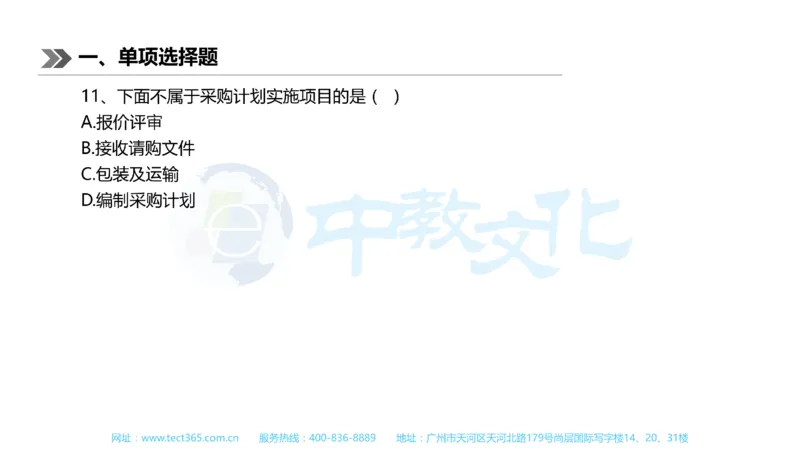 01.一建机电-2019年真题解析-讲义_2026年一级建造师_2026年一建机电_2025年一建机电SVIP_03-习题精析✿实战特训✿模考通关_23-机电《高频考题班》王建波ZJ_课程讲义