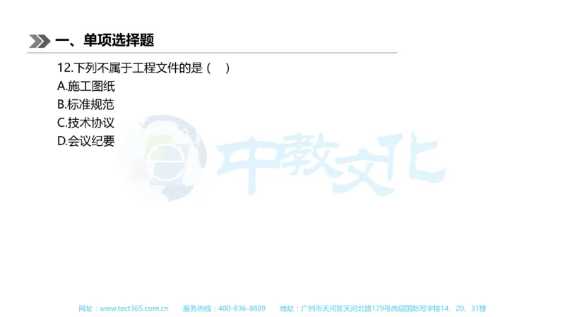 01.一建机电-2019年真题解析-讲义_2026年一级建造师_2026年一建机电_2025年一建机电SVIP_03-习题精析✿实战特训✿模考通关_23-机电《高频考题班》王建波ZJ_课程讲义