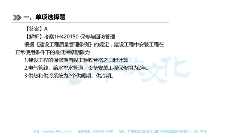 01.一建机电-2019年真题解析-讲义_2026年一级建造师_2026年一建机电_2025年一建机电SVIP_03-习题精析✿实战特训✿模考通关_23-机电《高频考题班》王建波ZJ_课程讲义