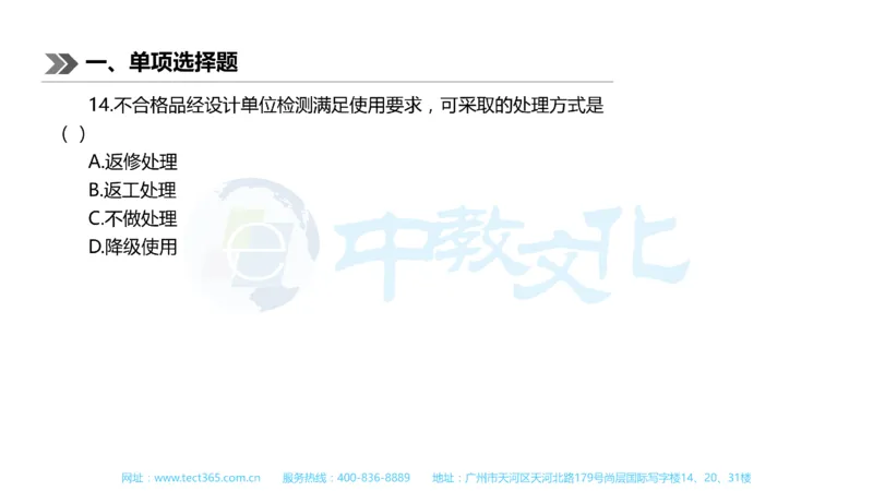 01.一建机电-2019年真题解析-讲义_2026年一级建造师_2026年一建机电_2025年一建机电SVIP_03-习题精析✿实战特训✿模考通关_23-机电《高频考题班》王建波ZJ_课程讲义