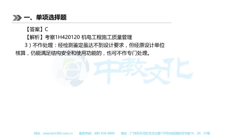 01.一建机电-2019年真题解析-讲义_2026年一级建造师_2026年一建机电_2025年一建机电SVIP_03-习题精析✿实战特训✿模考通关_23-机电《高频考题班》王建波ZJ_课程讲义