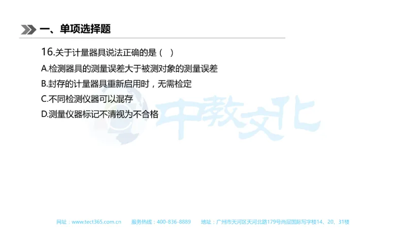 01.一建机电-2019年真题解析-讲义_2026年一级建造师_2026年一建机电_2025年一建机电SVIP_03-习题精析✿实战特训✿模考通关_23-机电《高频考题班》王建波ZJ_课程讲义