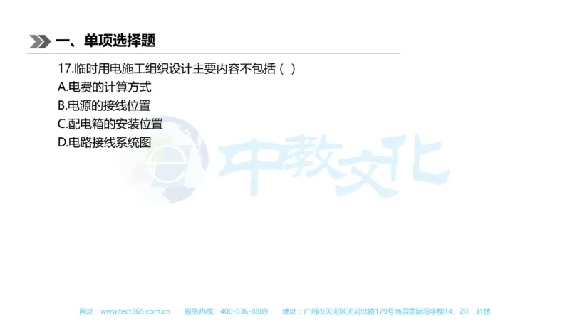 01.一建机电-2019年真题解析-讲义_2026年一级建造师_2026年一建机电_2025年一建机电SVIP_03-习题精析✿实战特训✿模考通关_23-机电《高频考题班》王建波ZJ_课程讲义