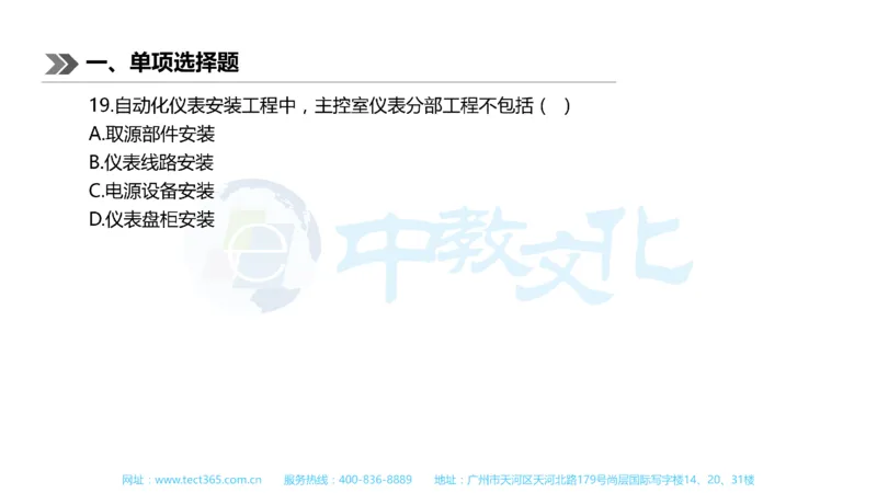 01.一建机电-2019年真题解析-讲义_2026年一级建造师_2026年一建机电_2025年一建机电SVIP_03-习题精析✿实战特训✿模考通关_23-机电《高频考题班》王建波ZJ_课程讲义