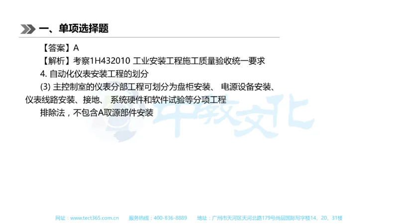01.一建机电-2019年真题解析-讲义_2026年一级建造师_2026年一建机电_2025年一建机电SVIP_03-习题精析✿实战特训✿模考通关_23-机电《高频考题班》王建波ZJ_课程讲义