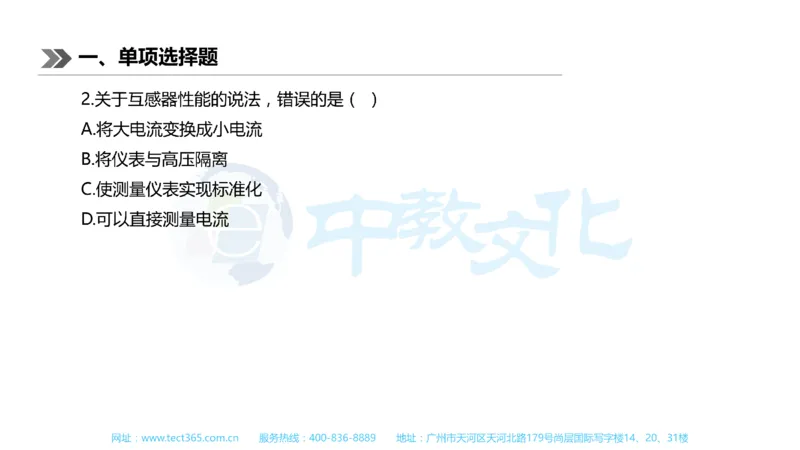 01.一建机电-2019年真题解析-讲义_2026年一级建造师_2026年一建机电_2025年一建机电SVIP_03-习题精析✿实战特训✿模考通关_23-机电《高频考题班》王建波ZJ_课程讲义