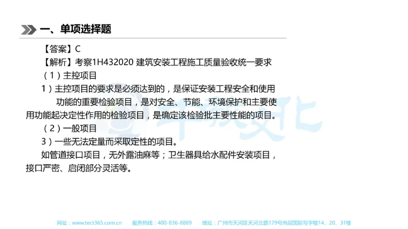 01.一建机电-2019年真题解析-讲义_2026年一级建造师_2026年一建机电_2025年一建机电SVIP_03-习题精析✿实战特训✿模考通关_23-机电《高频考题班》王建波ZJ_课程讲义