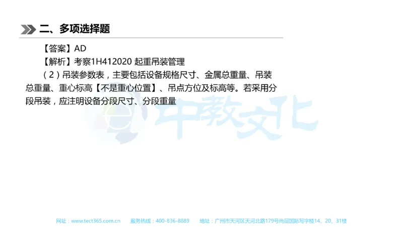 01.一建机电-2019年真题解析-讲义_2026年一级建造师_2026年一建机电_2025年一建机电SVIP_03-习题精析✿实战特训✿模考通关_23-机电《高频考题班》王建波ZJ_课程讲义